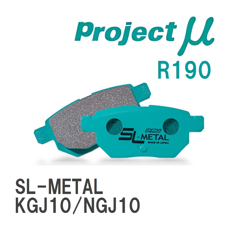 【Projectμ】 ブレーキパッド SL-METAL R190 トヨタ iQ KGJ10/NGJ10拍卖