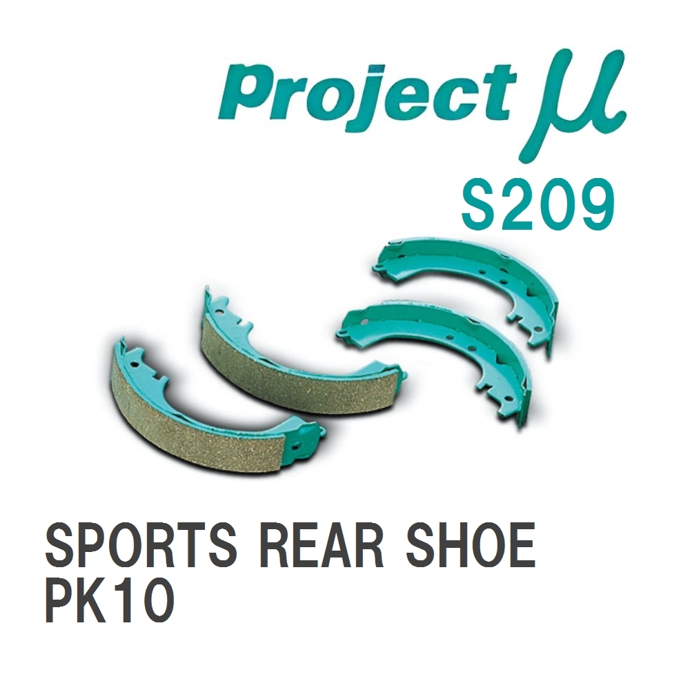 【Projectμ】 ブレーキシュー SPORTS REAR SHOE S209 ニッサン パオ PK10拍卖