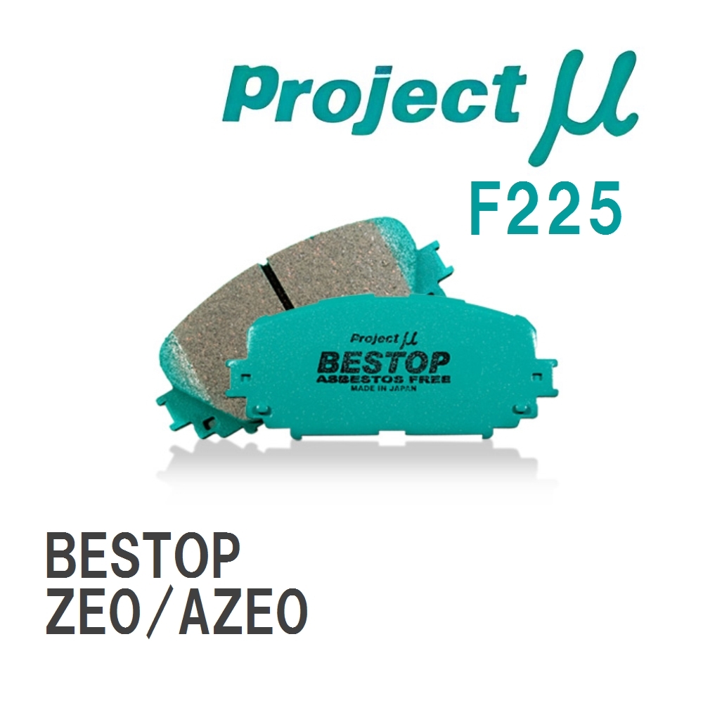 【Projectμ】 ブレーキパッド BESTOP F225 ニッサン リーフ ZE0/AZE0拍卖
