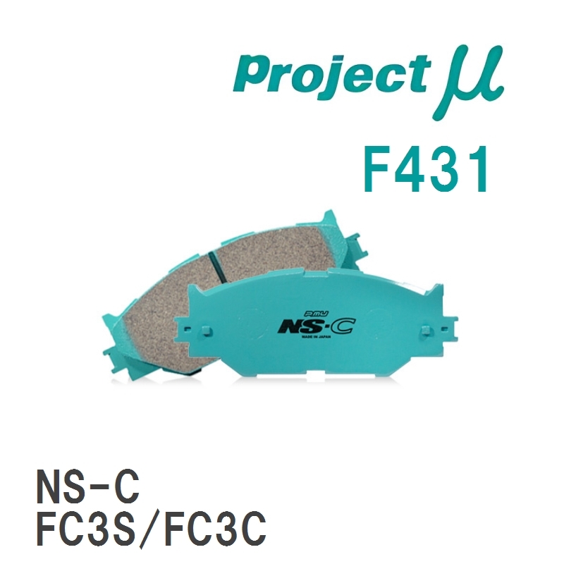 【Projectμ】 ブレーキパッド NS-C F431 マツダ RX-7 FC3S/FC3C拍卖