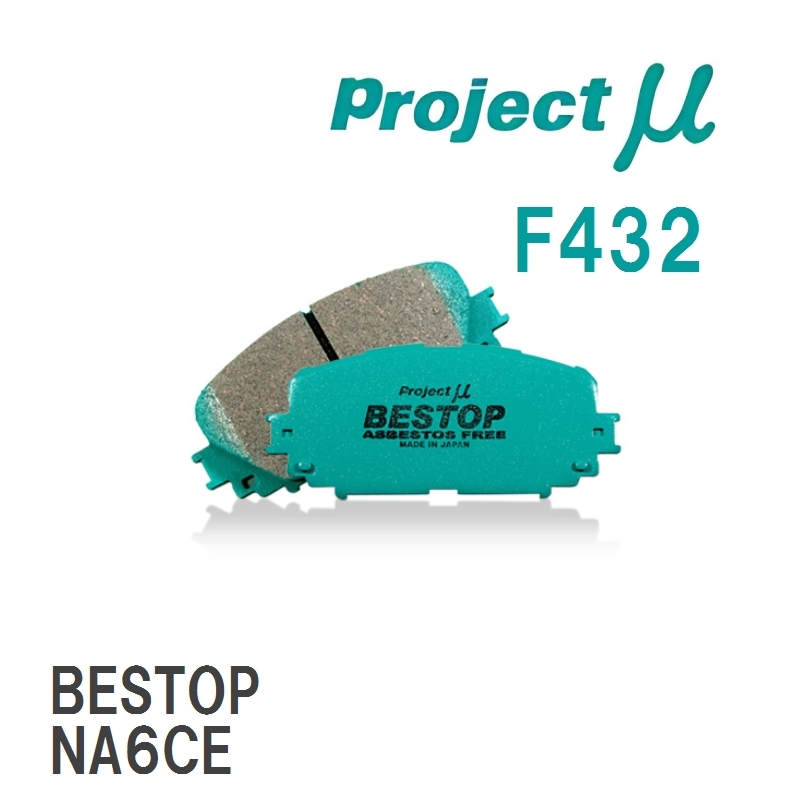 【Projectμ】 ブレーキパッド BESTOP F432 マツダ ロードスター NA6CE拍卖