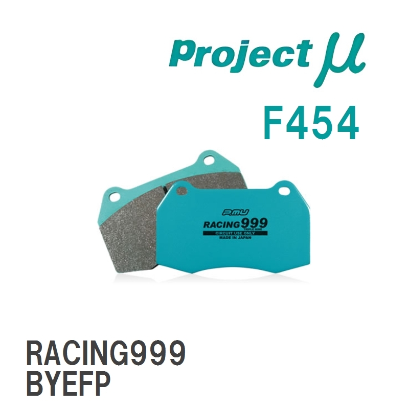 【Projectμ】 ブレーキパッド RACING999 F454 マツダ アクセラ ハイブリット BYEFP拍卖