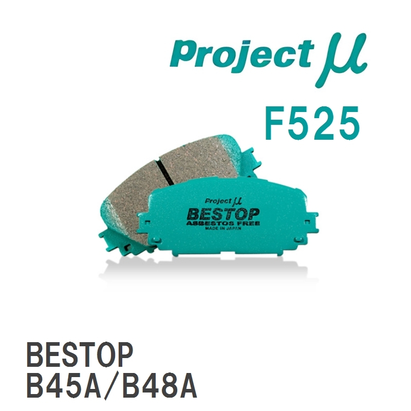 【Projectμ】 ブレーキパッド BESTOP F525 ミツビシ eK ワゴン B11W/B33W/B36W拍卖
