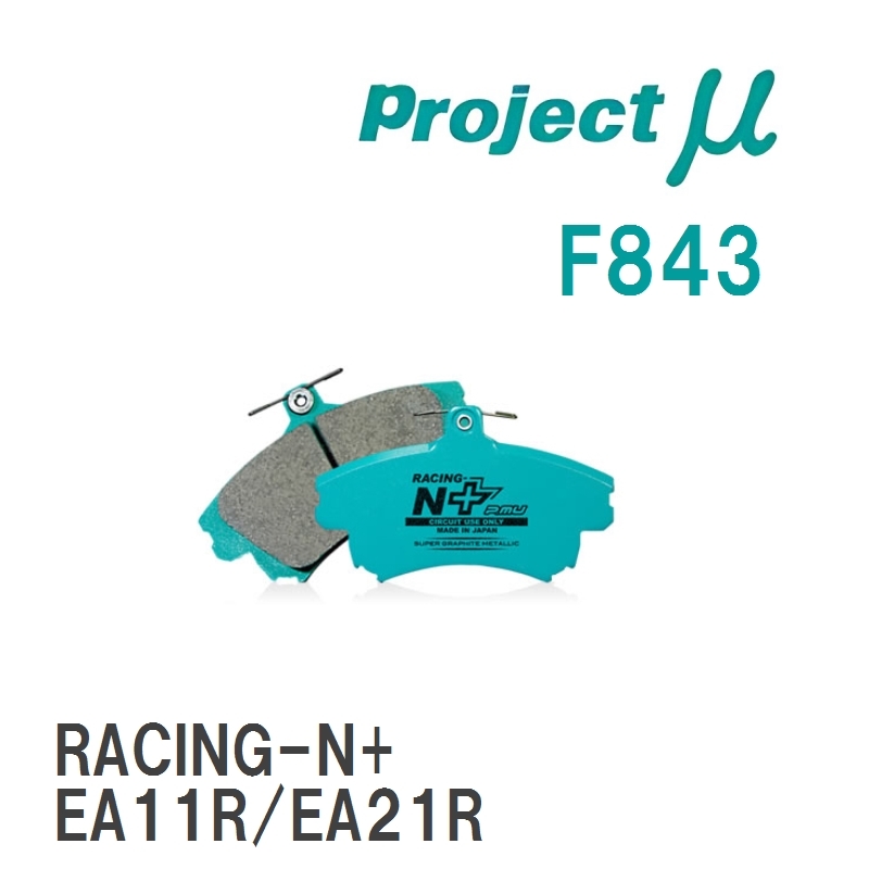 【Projectμ】 ブレーキパッド RACING-N+ F843 スズキ カプチーノ EA11R/EA21R拍卖