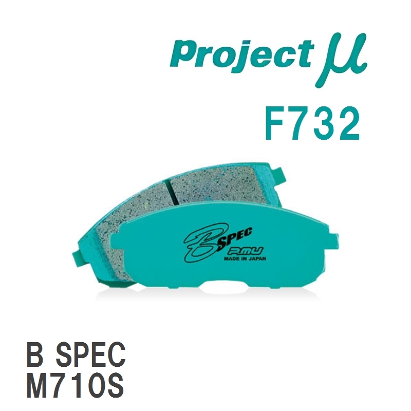 【Projectμ】 ブレーキパッド B SPEC F732 スズキ ハスラー MR52S/MR92S拍卖