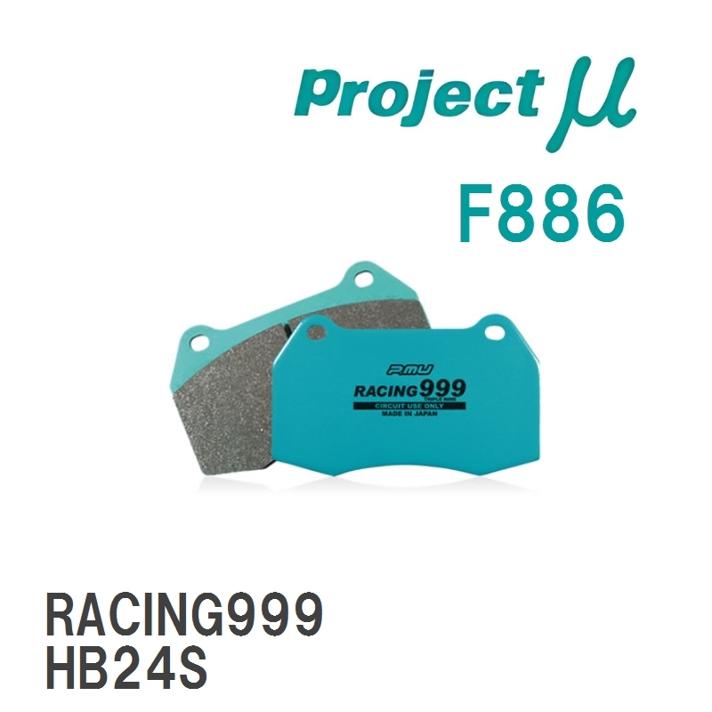 【Projectμ】 ブレーキパッド RACING999 F886 マツダ フレアクロスオーバー MS31S/MS41S拍卖