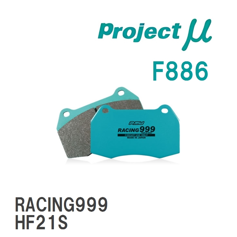 【Projectμ】 ブレーキパッド RACING999 F886 ミツビシ タウンボックス DS64W/DS17W拍卖