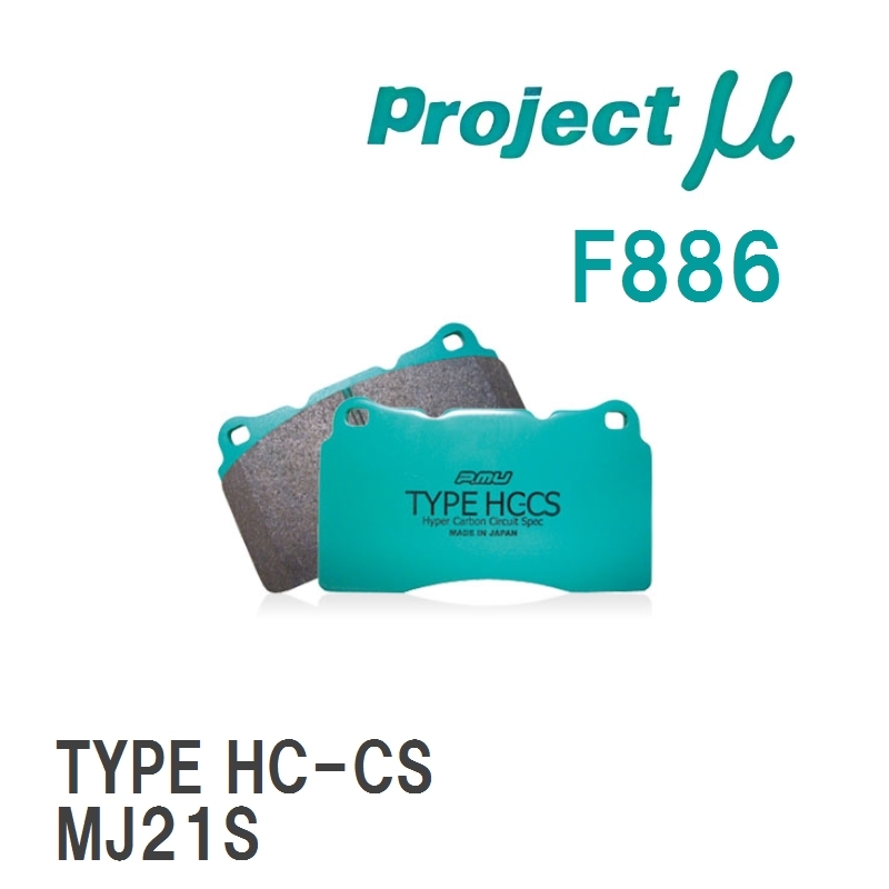 【Projectμ】 ブレーキパッド TYPE HC-CS F886 スズキ ハスラー MR31S/MR41S拍卖