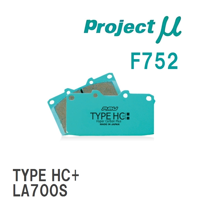 【Projectμ】 ブレーキパッド TYPE HC+ F752 ダイハツ キャスト LA250S/LA260S拍卖