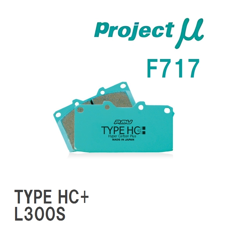 【Projectμ】 ブレーキパッド TYPE HC+ F717 ダイハツ オプティ L300S/L310S拍卖