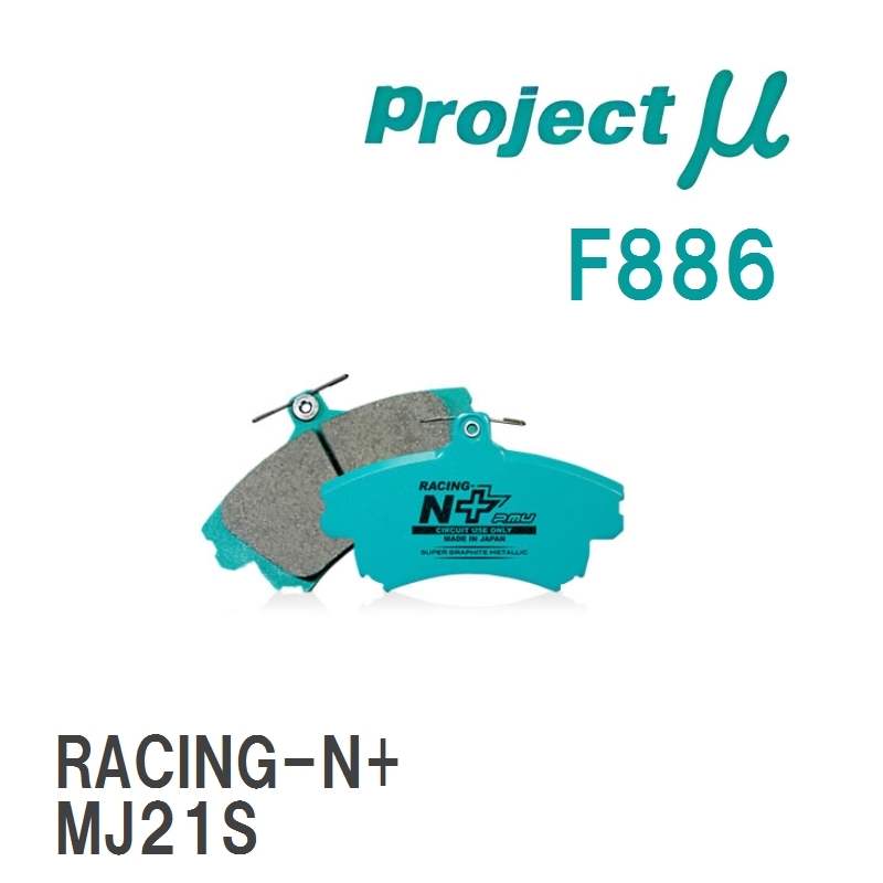 【Projectμ】 ブレーキパッド RACING-N+ F886 スズキ ハスラー MR31S/MR41S拍卖