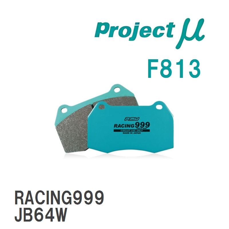 【Projectμ】 ブレーキパッド RACING999 F813 スズキ ジムニー JB64W拍卖