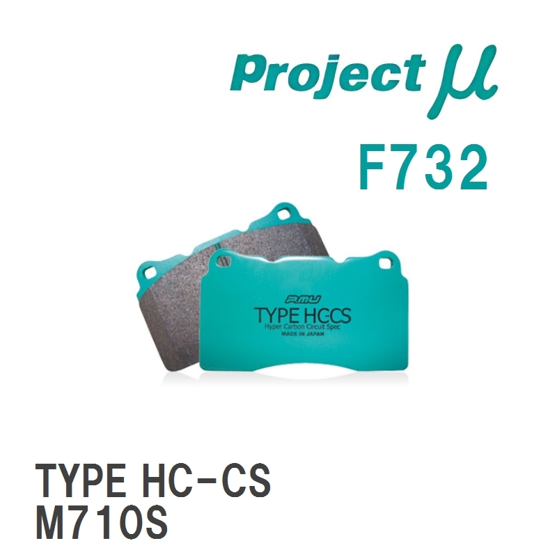 【Projectμ】 ブレーキパッド TYPE HC-CS F732 スズキ ハスラー MR52S/MR92S拍卖