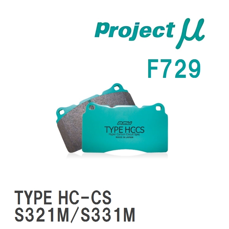 【Projectμ】 ブレーキパッド TYPE HC-CS F729 ダイハツ ハイゼット トラック S500P/S510P拍卖