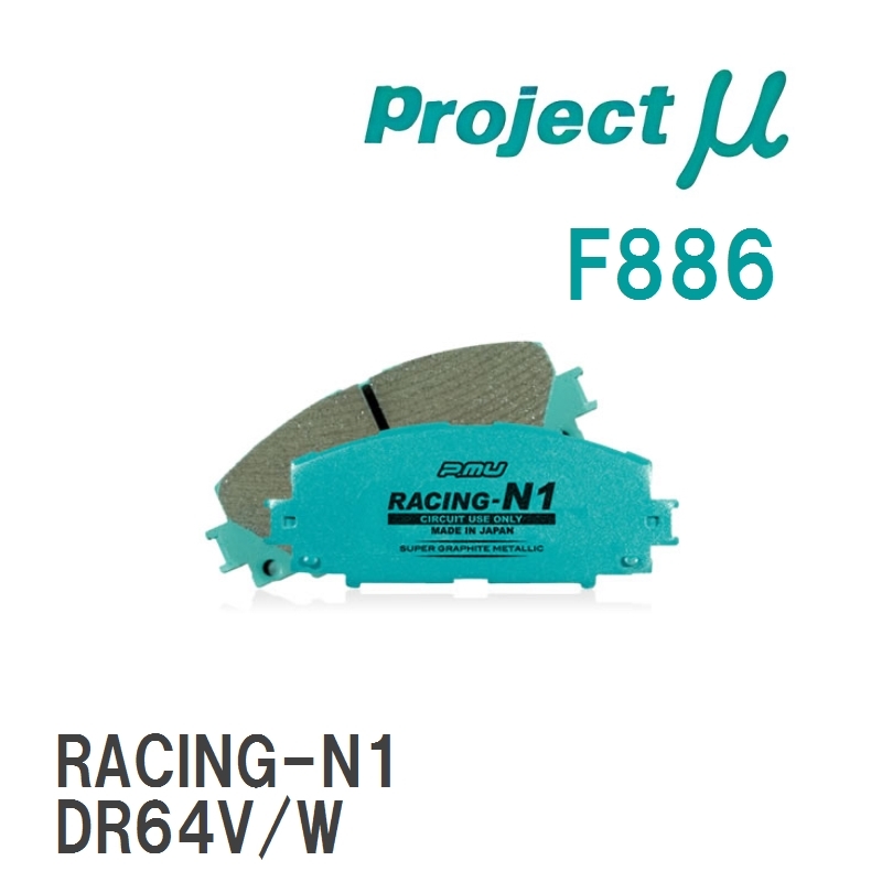 【Projectμ】 ブレーキパッド RACING-N1 F886 マツダ フレア MJ34S/MJ44S拍卖