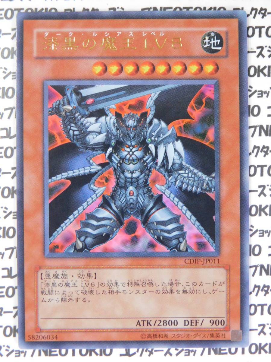 遊戯王 漆黒の魔王 LV8(ウルトラレア CDIP)拍卖