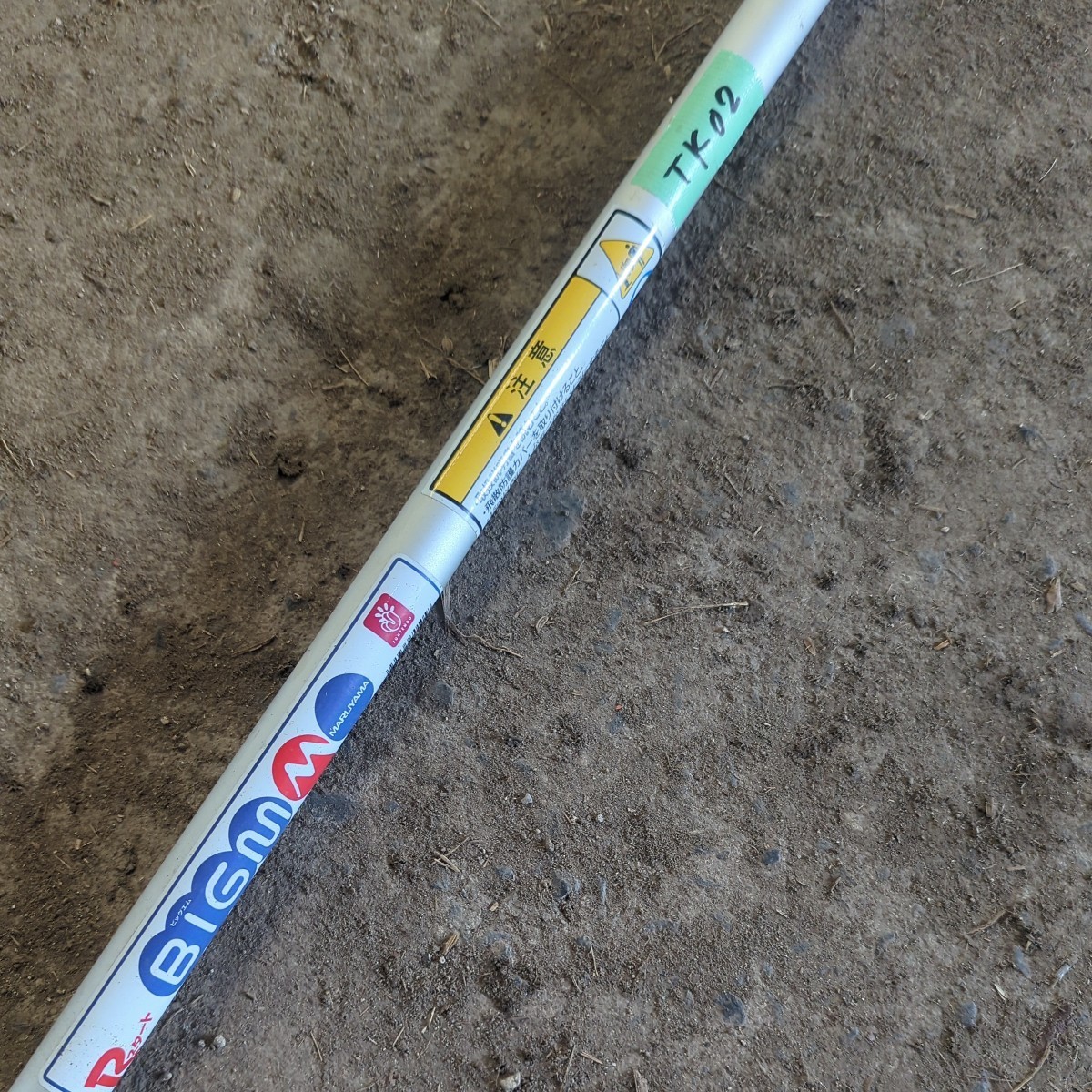 TK02 丸山 美品 草刈機 JC203DX パイプシャフト パイプ径約24mm シャフト軸約7mm 歯山7山 山口県東部発 農くる拍卖