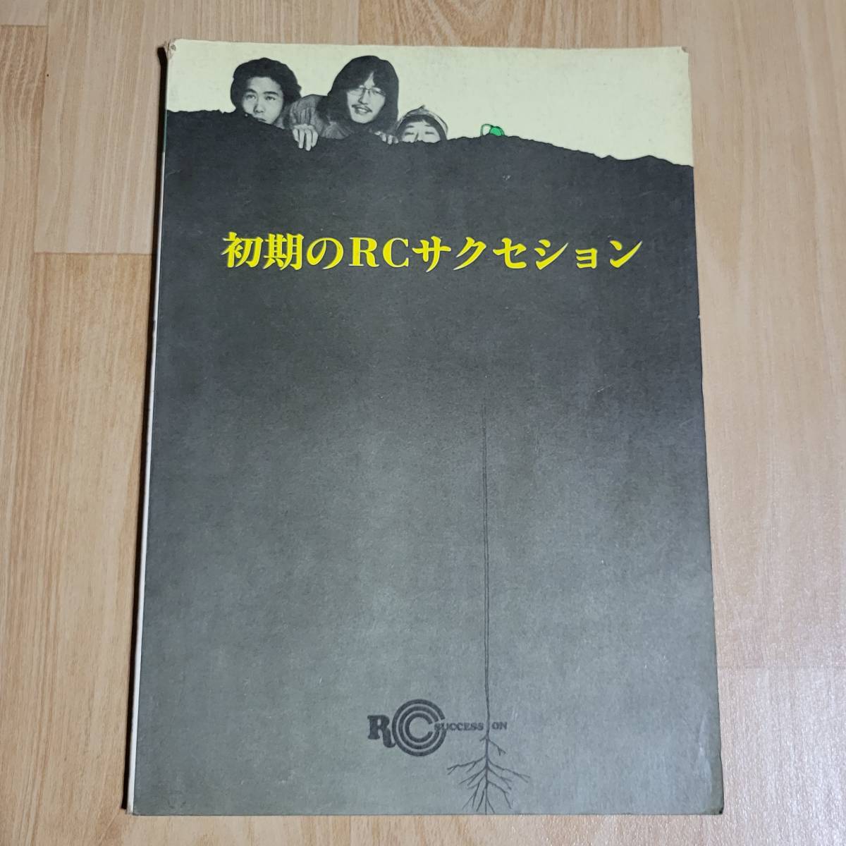★ RCサクセション バンドスコア 初期のRCサクセション ★楽譜 忌野清志郎 ギター、ベース・タブ譜付 拍卖