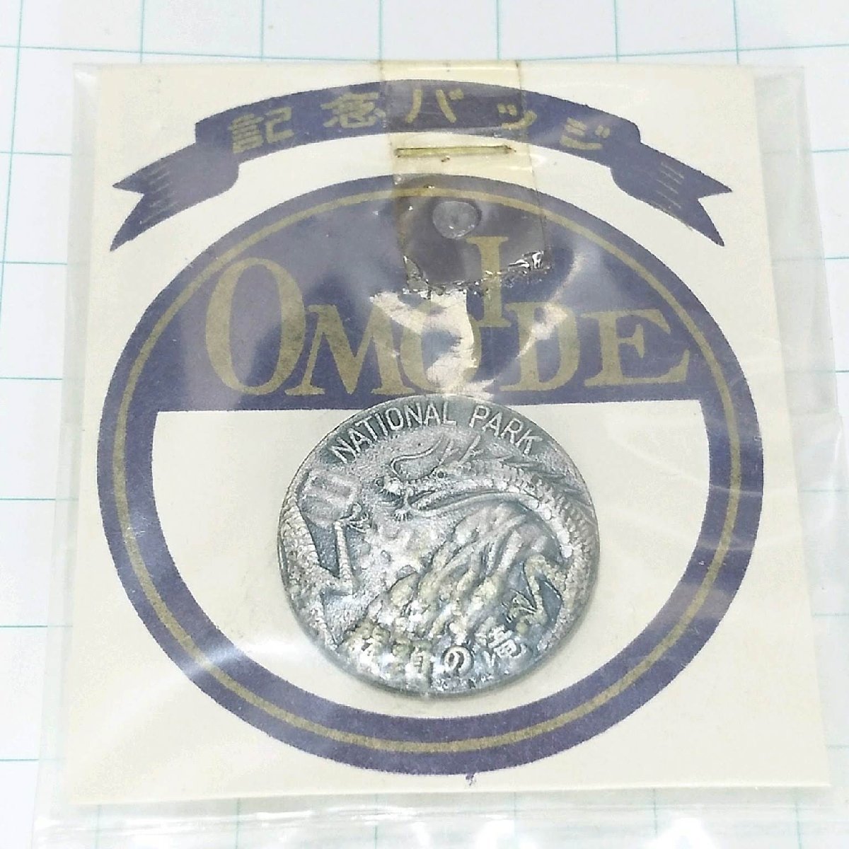 送料無料)未使用 龍頭の滝 ご当地 観光地 登山 山登り 旅行 記念 山バッジ ピンバッジ PINS ピンズ A18573拍卖