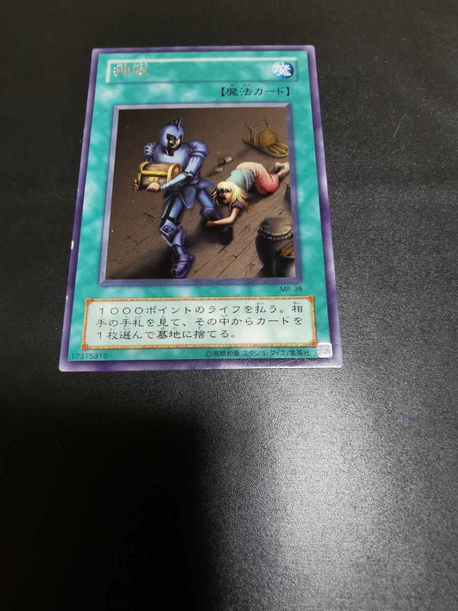 遊戯王 OCG MR-38 押収 レア R拍卖