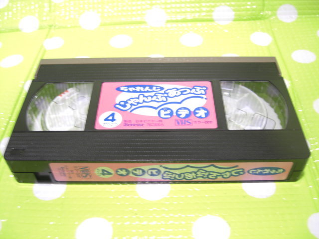 即決〈同梱歓迎〉VHS こどもちゃれんじじゃんぷあっぷビデオ4月号付録 しまじろう◎ビデオその他多数出品中A130拍卖