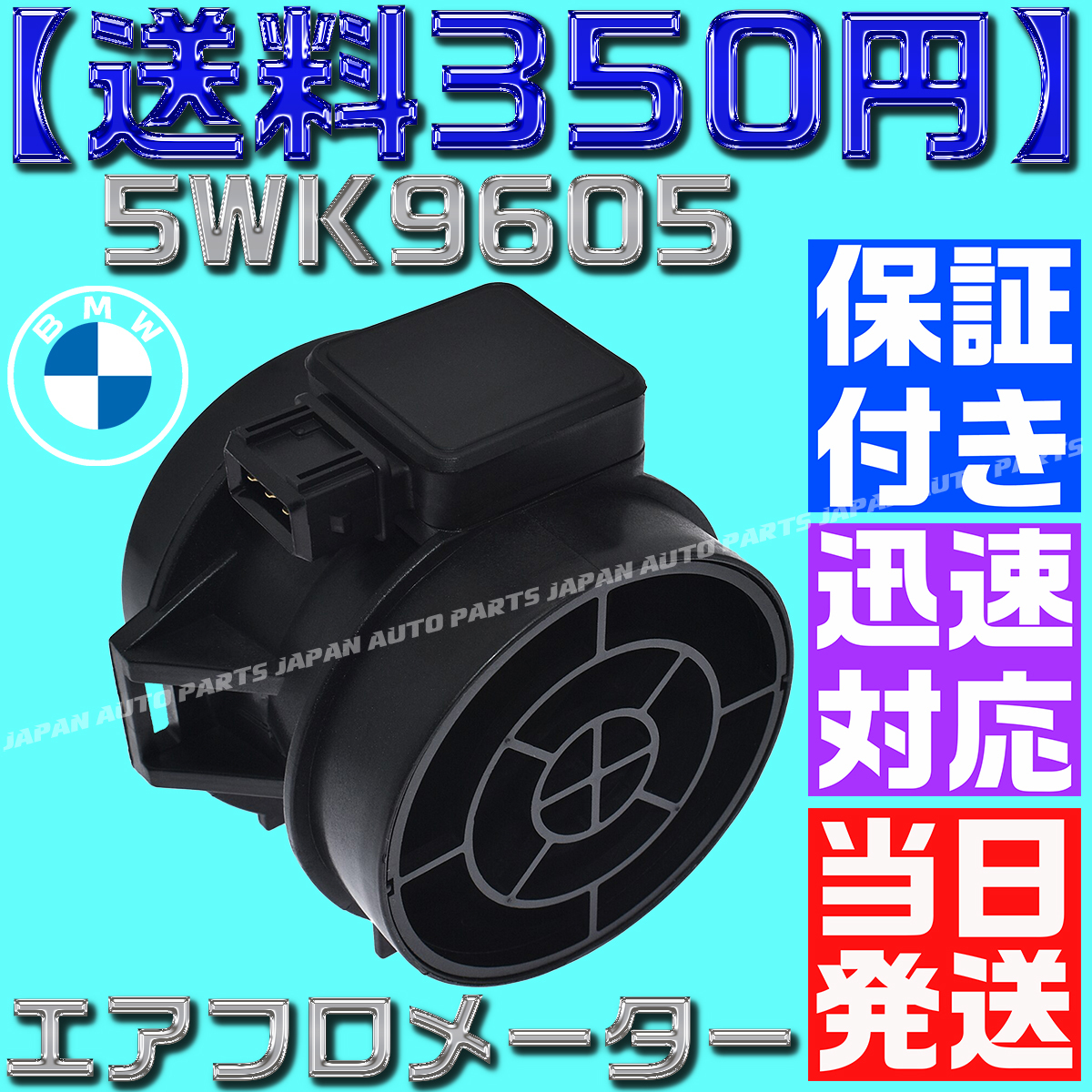 【当日発送】【保証付】【送料無料】5WK9605 BMW エアマスセンサー エアフロメーター E39 Z3 320 323 328 525 528 13621432356 互換品 M29拍卖