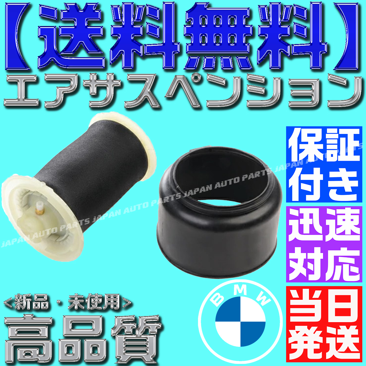 【当日発送】【保証付】【送料無料】1個 37106781843 37106781827 リア リヤ エアサス 左右 BMW 5/7 シリーズ F07 グランツーリスモ F11拍卖