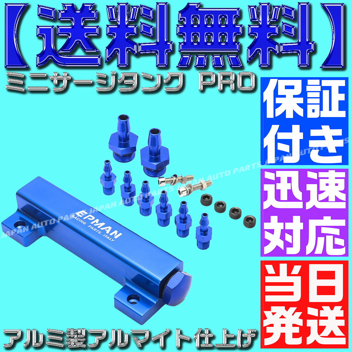 【当日発送】【保証付】【送料無料】【青 ブルー】ミニサージタンク PRO レールキット デフィ バキューム計 ブースト計 AE86 FD C33拍卖