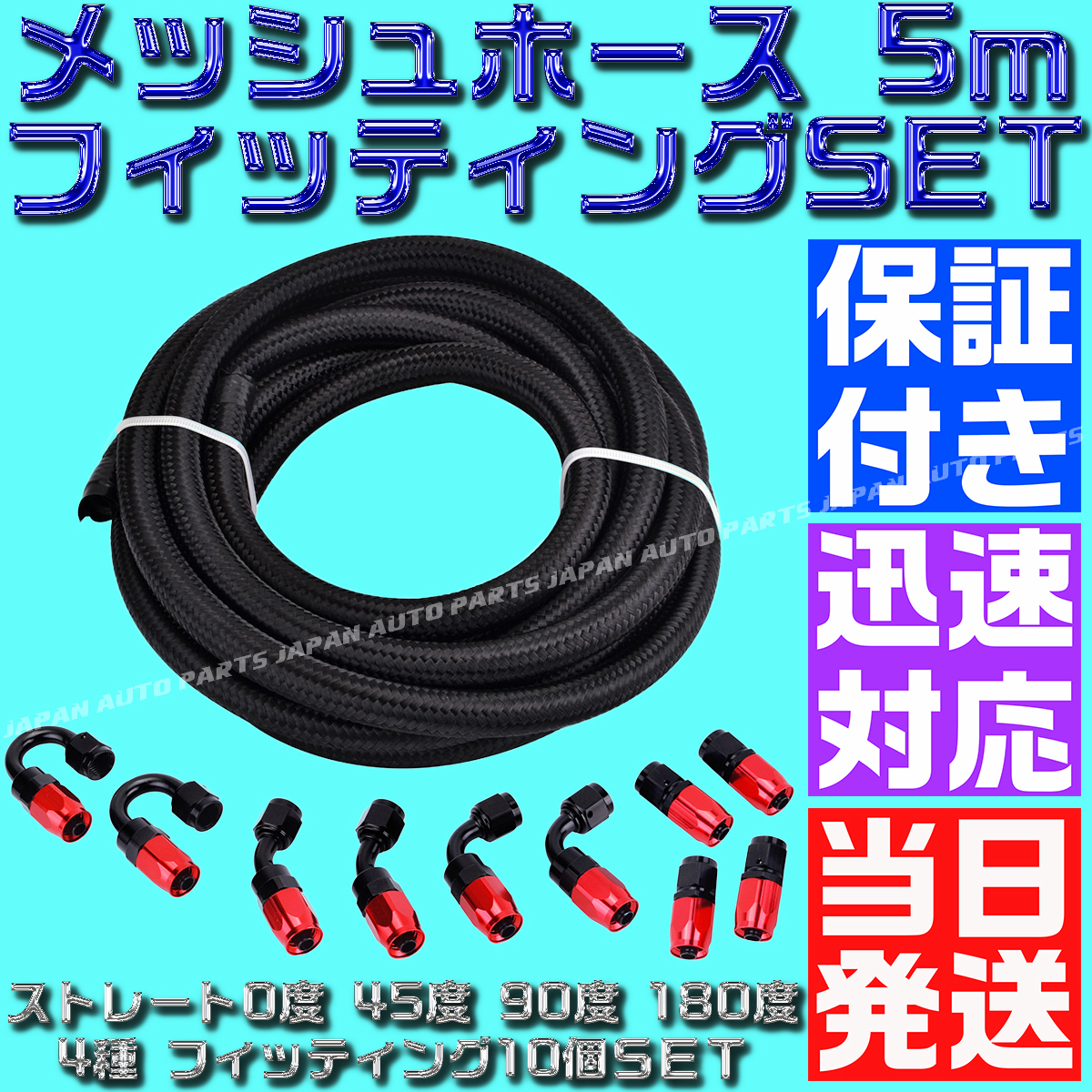 【送料600円】【AN8】【当日発送】【黒&赤】5m オイルクーラー ナイロン メッシュホース ホースエンド フィッティング アダプター セット拍卖