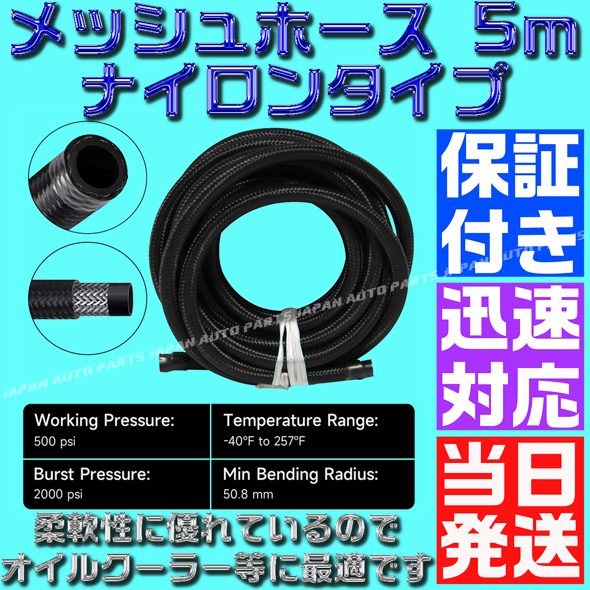 【当日発送】 【送料600円】【保証付】【AN4】 オイルクーラーナイロンホース 5m 黒 ブラック メッシュ オイルクーラー フューエルライン拍卖