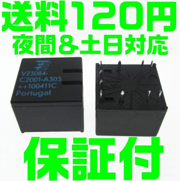 【送料140円】【保証付】【夜間&土日対応】BMW GM5 リレー 2個 V23084-C2001-A303 V23084-C2001 V23084 DIP10 モジュール ドアロック M36拍卖