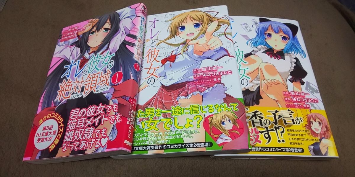 ★『オレと彼女の絶対領域』★1~3巻(完.初版.帯アリ)★みなづきふたご★即決価格アリ★拍卖