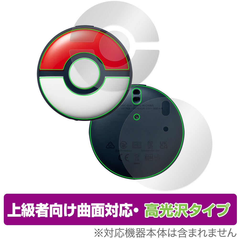 Pokemon GO Plus + 表面 背面 セット 保護フィルム OverLay FLEX 高光沢 ポケモンゴープラスプラス 曲面対応 柔軟素材 衝撃吸収 透明拍卖