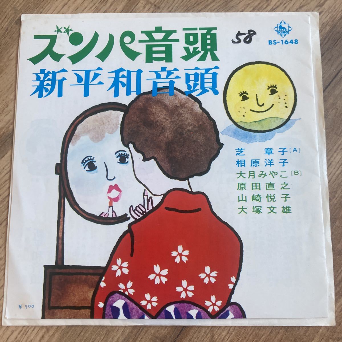 ズンパ音頭、7インチレコード、和モノ、昭和歌謡、新平成音頭拍卖