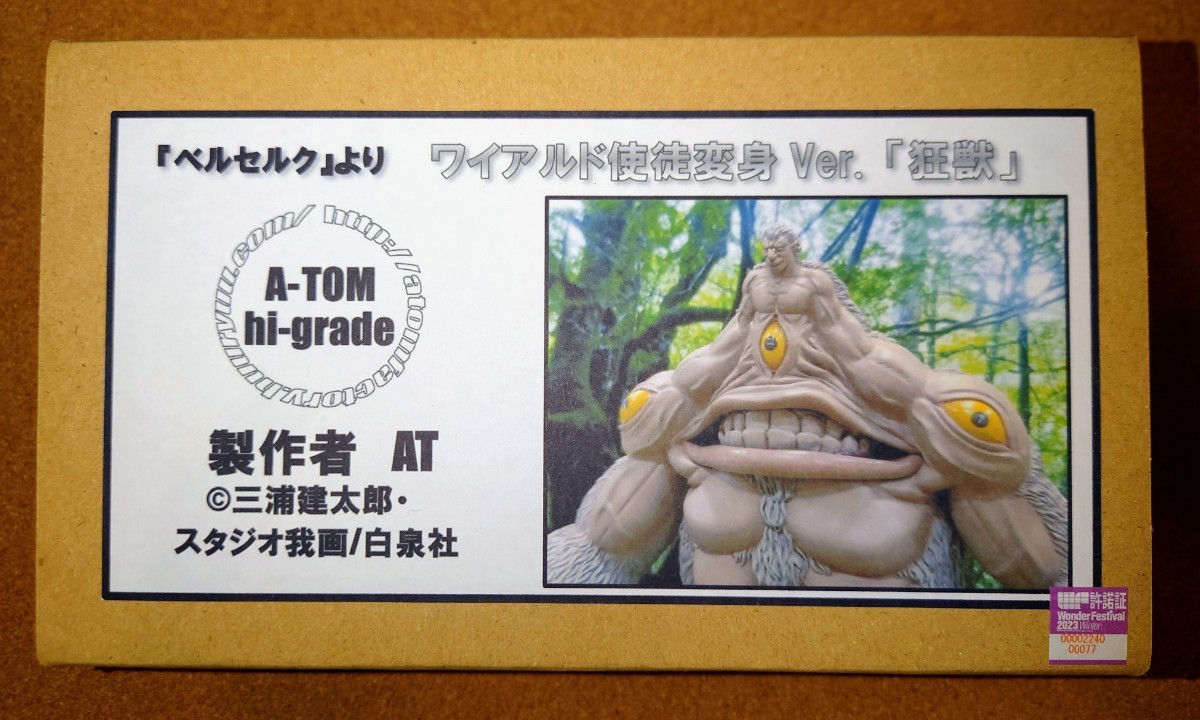 ベルセルク ワイアルド 使徒変身 狂獣 ガレージキット BERSERK 未塗装組立拍卖