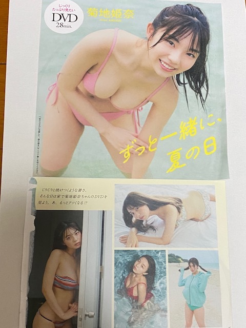 ◆即決◆ 菊地姫奈 『 ずっと一緒に、夏の日 』 ★未開封新品★ 10枚拍卖