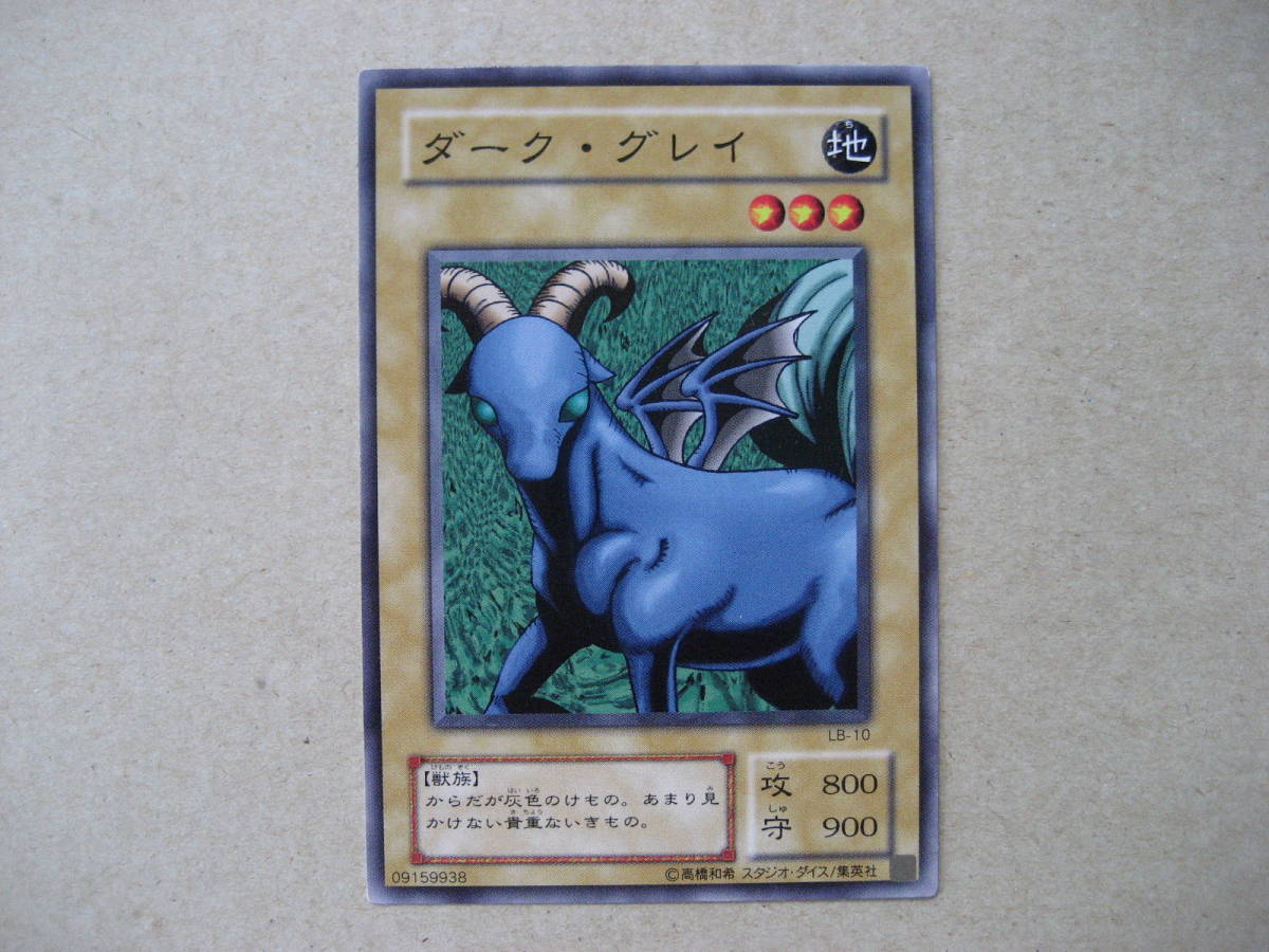 遊戯王 ダーク・グレイ LB-10 ノーマル拍卖