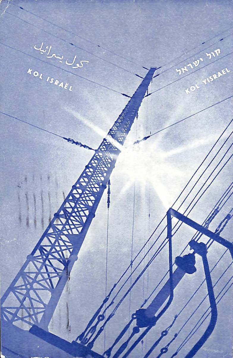 BCL★希少ベリカード★IBS・イスラエルの声+おまけ★ICOM★アイコム★コミュニケーションレシーバー★IC-R72取扱説明書付拍卖