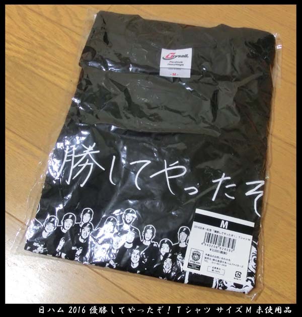 ■レア!日本ハムファイターズ 日ハム 2016 優勝してやったぞ! Tシャツ サイズM 未使用品 参考定価3,000円(税別)拍卖