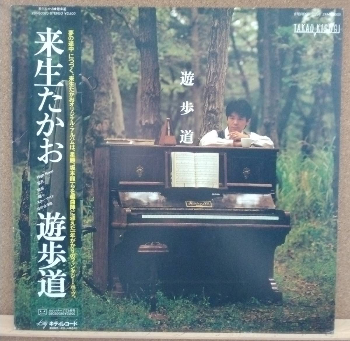 LP(帯付き・J-POP・’82年盤) 来生 たかお KISUGI TAKAO / 遊歩道【同梱可能6枚まで】0818拍卖