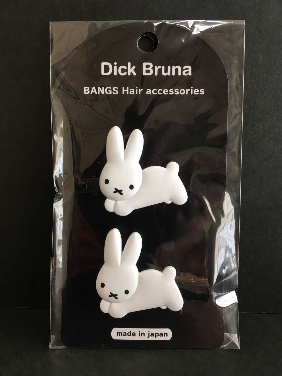 Dick Bruna/ディック・ブルーナ ダイカット前髪クリップ☆彡 うさぎ 2Pセット ヘアアクセサリー 新品未開封品 粧美堂拍卖
