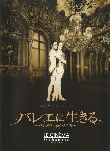 『バレエに生きる/パリ・オペラ座のふたり』映画パンフレット・角2号/ドキュメンタリー映画/ピエール・ラコット、ギレーヌ・テスマー拍卖