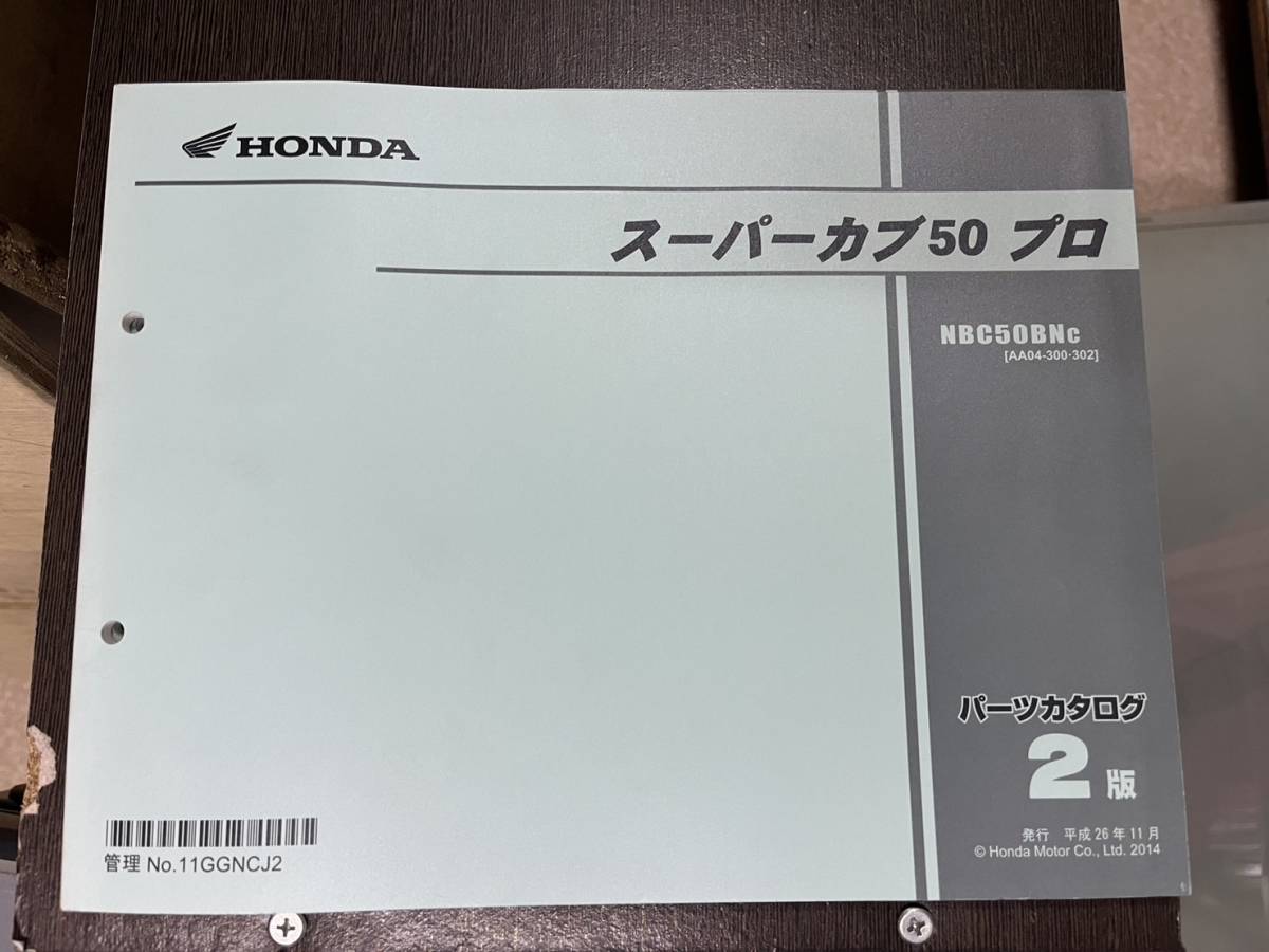 送料安 スーパーカブ50 プロ AA04 2版 パーツカタログ パーツリスト拍卖