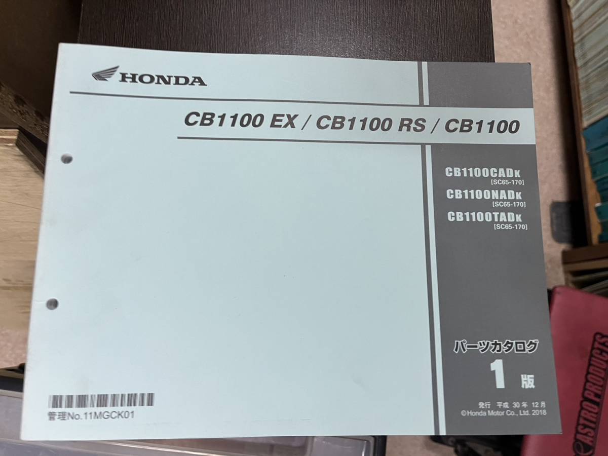 送料安 CB1100 EX RS SC65 170 1版 パーツカタログ パーツリスト拍卖