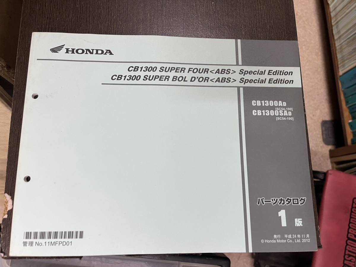 送料安 CB1300 SUPER FOUR CB1300SF CB1300SB Special Edition SC54 190 1版 パーツカタログ パーツリスト拍卖