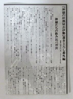 【リーフレット】 神様の居酒屋お伊勢 書き下ろし番外編 「神様たちの飲み比べ対決」 梨木れいあ/neyagi 非売品 スターツ文庫 ペーパー SS拍卖