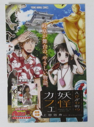 【イラストカード】 えびがわ町の妖怪カフェ 3巻 上田信舟/白泉社 非売品拍卖