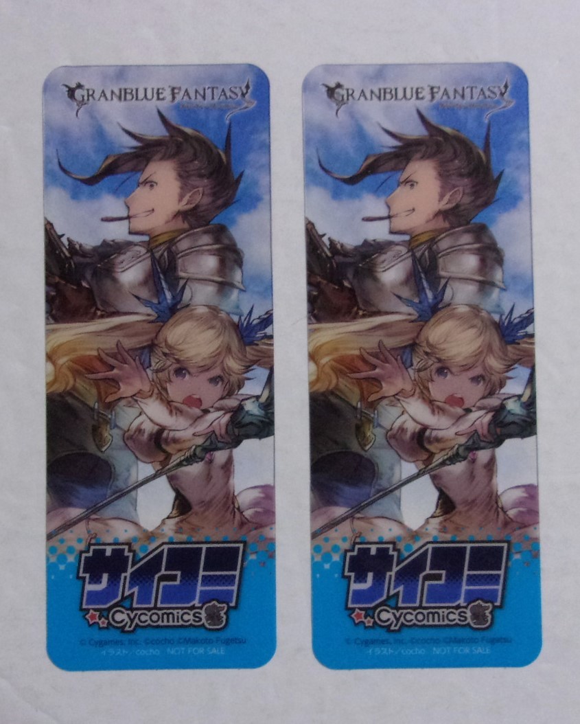 【サイコミ クリアしおり】【2枚セット】 グランブルーファンタジー GRANBLUE FANTASY cocho/楓月誠/Cycomics しおり 非売品拍卖