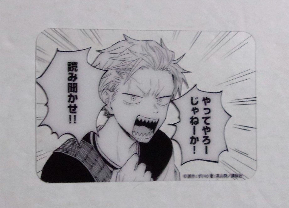 【クリアカード】 税金で買った本 コミックス購入特典 ずいの・系山冏/講談社 講談社ガチ!マンガフェア2022拍卖