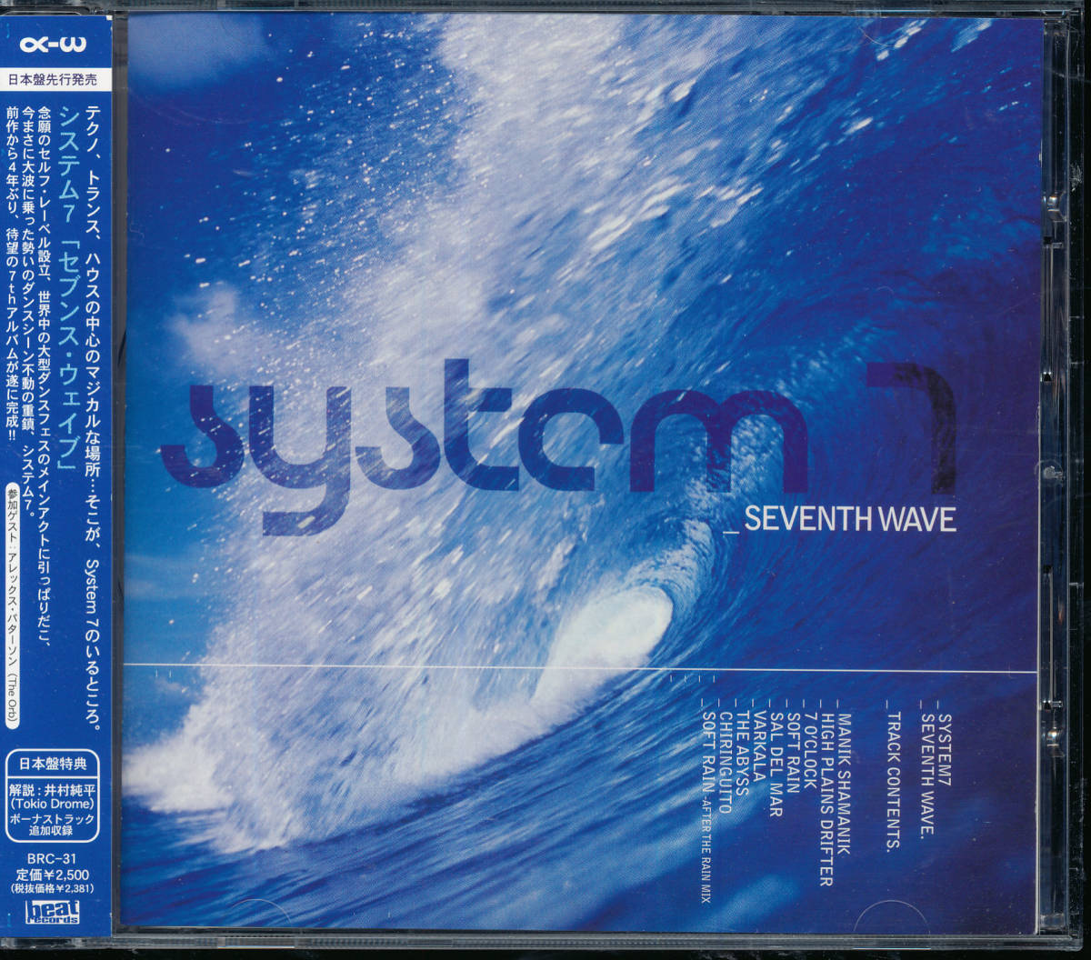 システム7/System 7/Seventh Wave セブンス・ウェイブ★スティーブ・ヒレッジ Steve Hillage(ゴングGong)拍卖